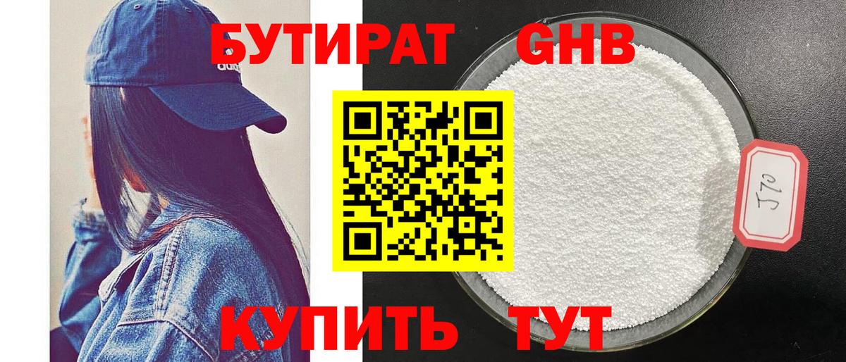 Междуреченск  Бутират GHB  Вход с VPN 