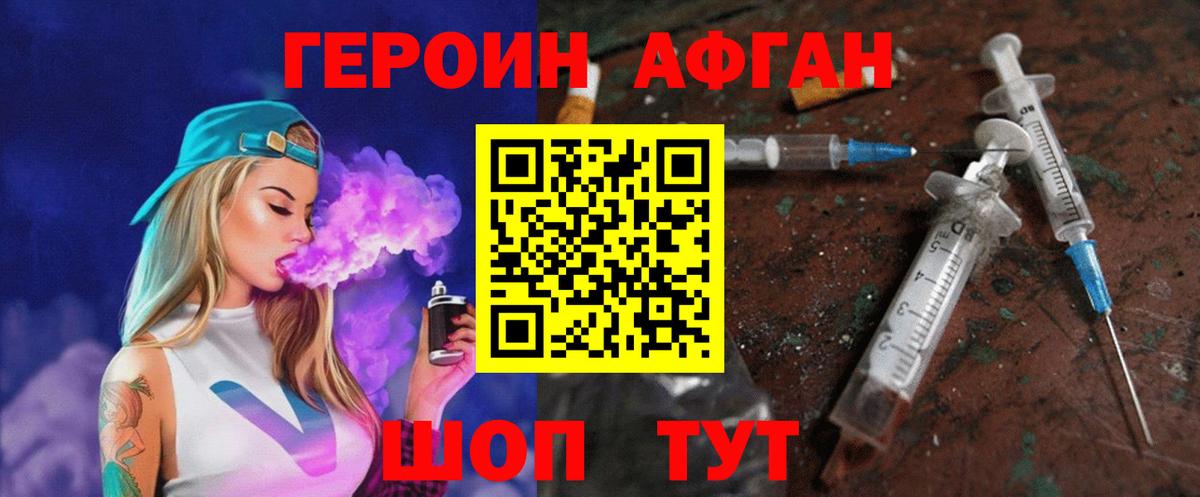 Героин Heroin  Вход с VPN  Междуреченск 