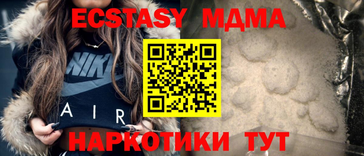 Междуреченск  МДМА Molly  МДМА Molly  МДМА  Вход с VPN 